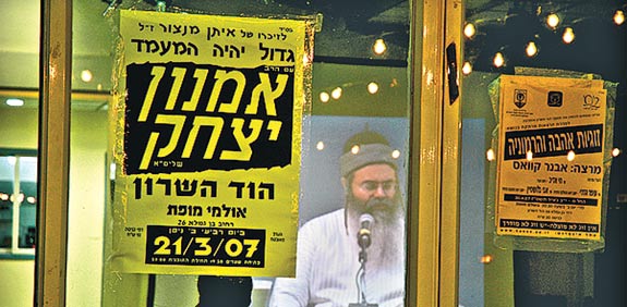 מודעות אמנון יצחק / צלם: רפי קוץ'